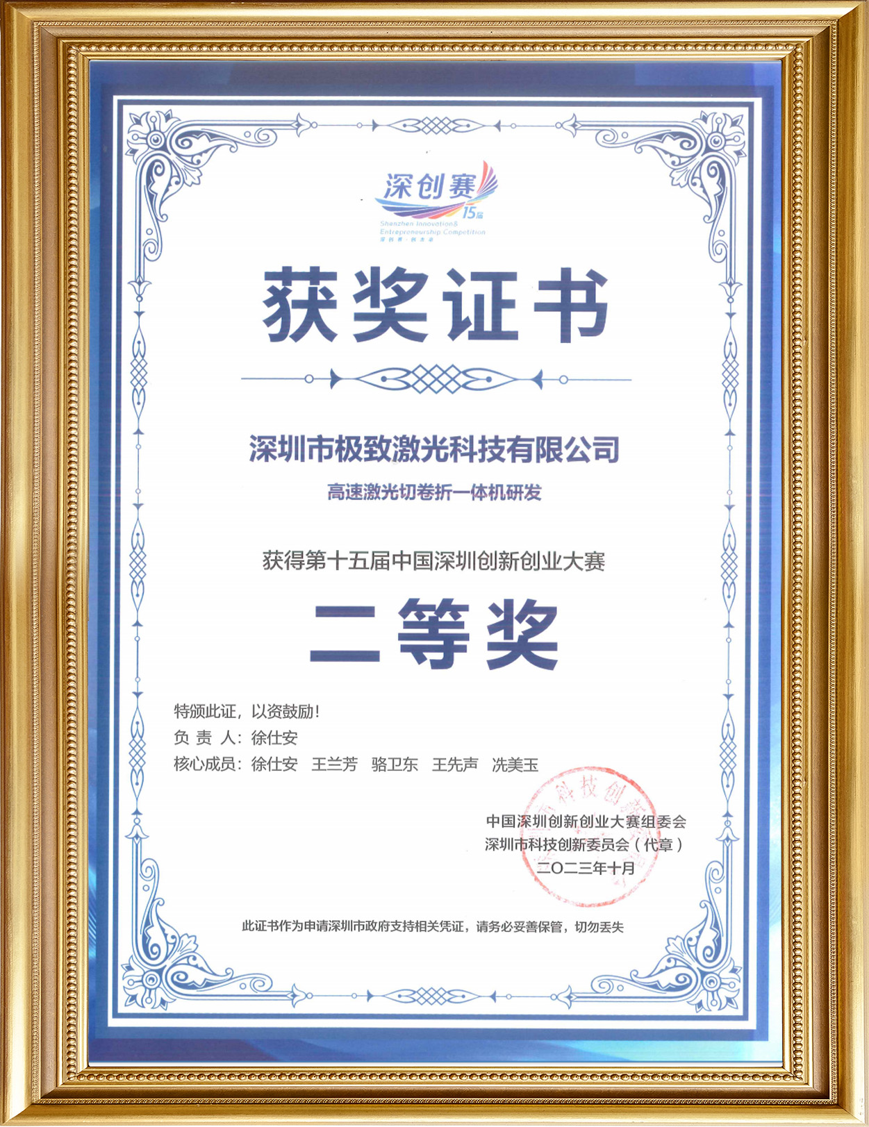 第15届深圳创新创业大赛(二等奖)