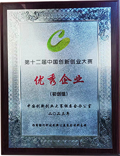第十二届中国创新创业大赛优秀企业