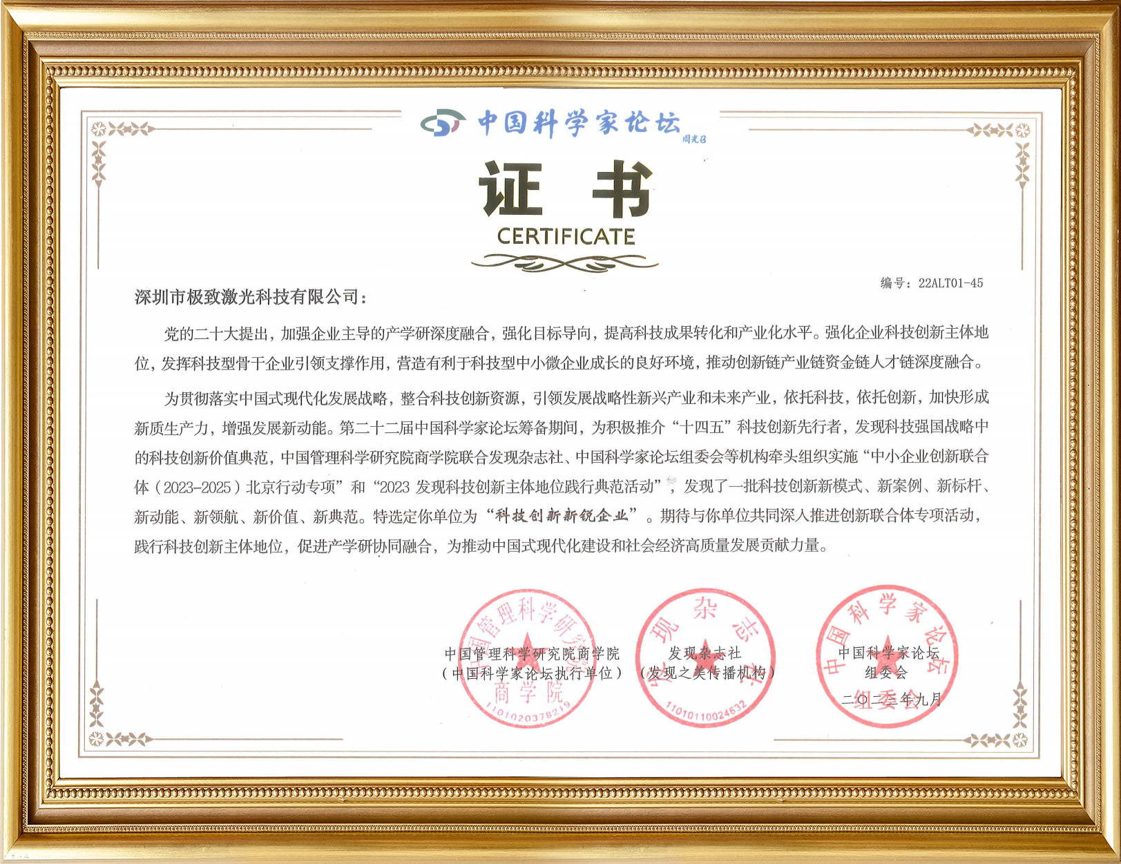 科技创新新锐企业